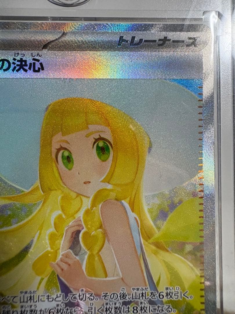 リーリエの決心 SAR（M1L 091/063）マグネットローダー付 ポケカ