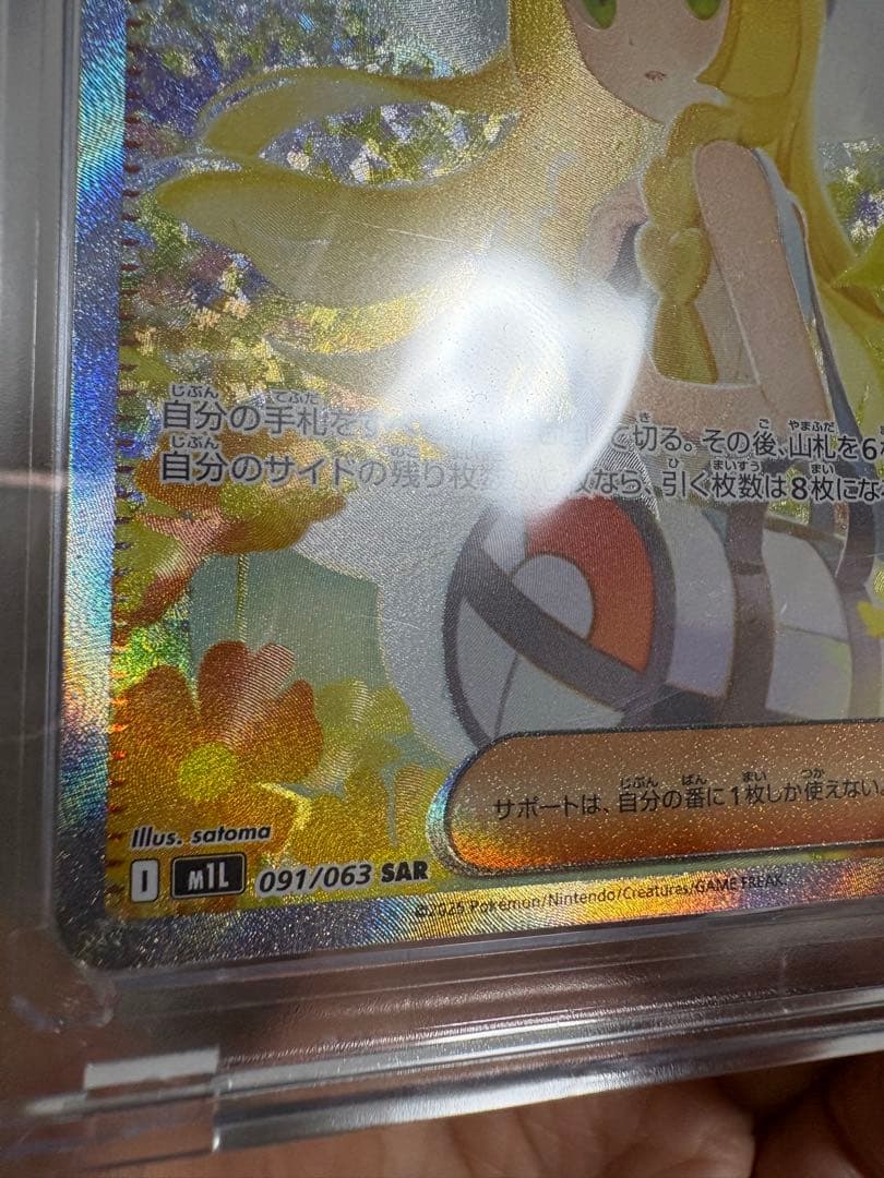 リーリエの決心 SAR（M1L 091/063）マグネットローダー付 ポケカ