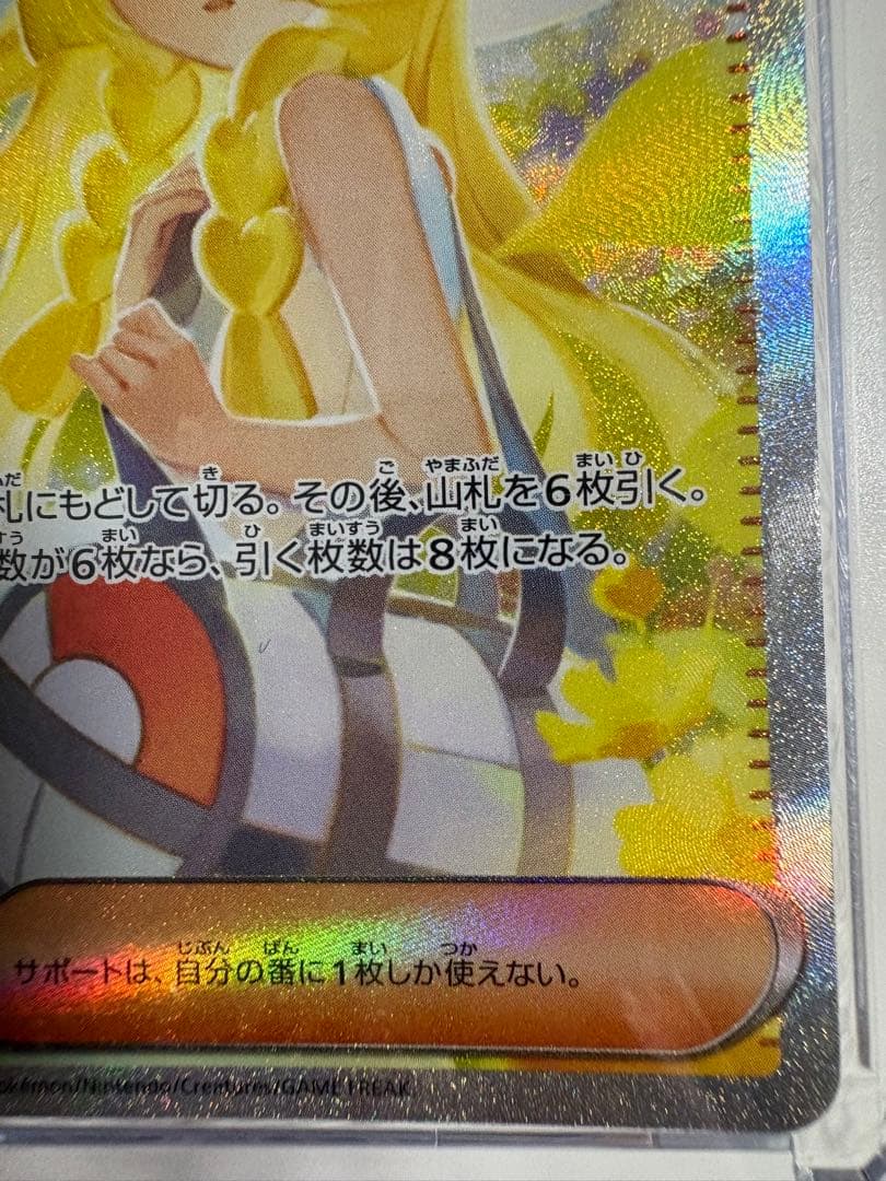 リーリエの決心 SAR（M1L 091/063）マグネットローダー付 ポケカ