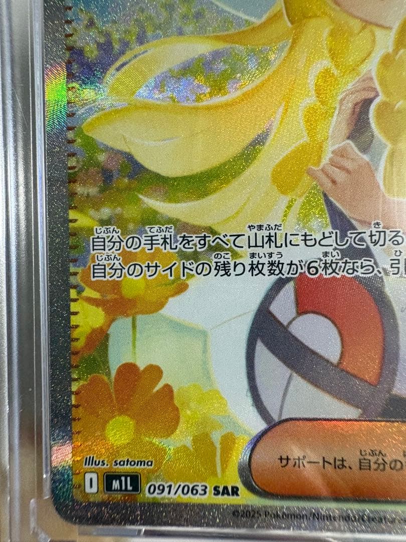 リーリエの決心 SAR（M1L 091/063）マグネットローダー付 ポケカ