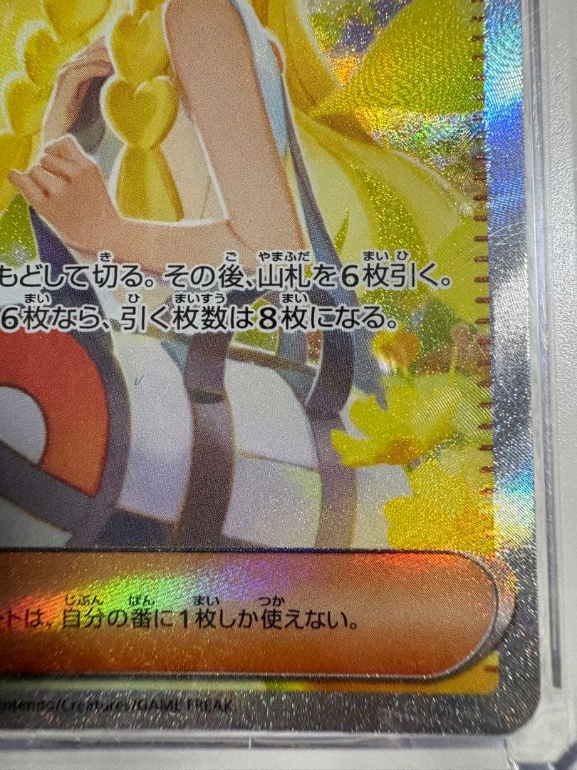 リーリエの決心 SAR（M1L 091/063）マグネットローダー付 ポケカ