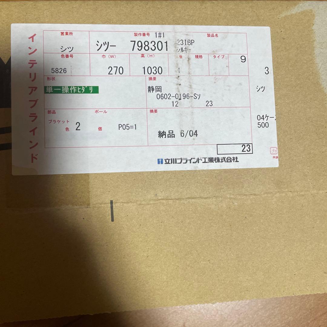 タチカワブラインド　ヨコ型ブライトシルキー