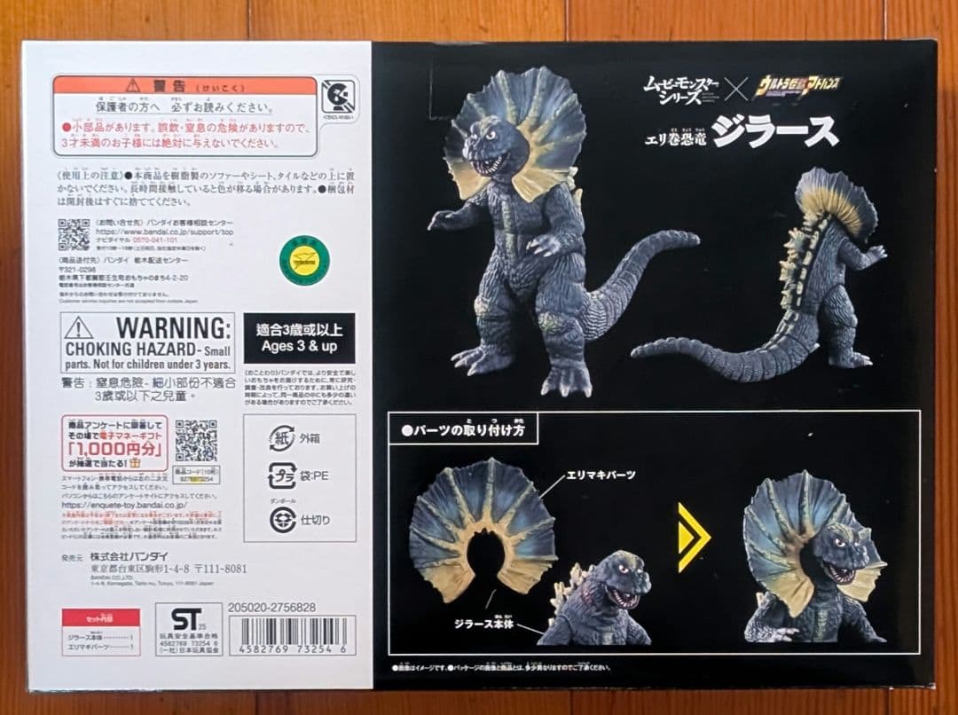 ムービーモンスターシリーズ×ウルトラ怪獣アドバンス エリ巻恐竜 ジラース ソフビ