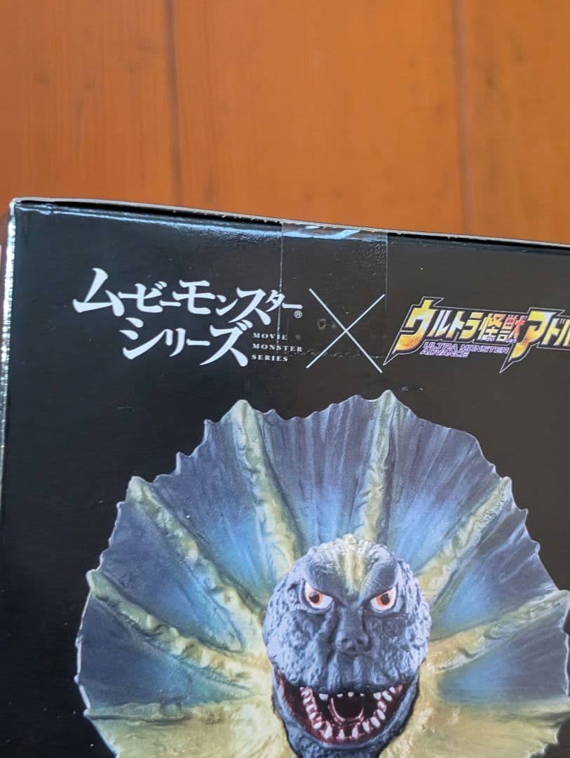 ムービーモンスターシリーズ×ウルトラ怪獣アドバンス エリ巻恐竜 ジラース ソフビ