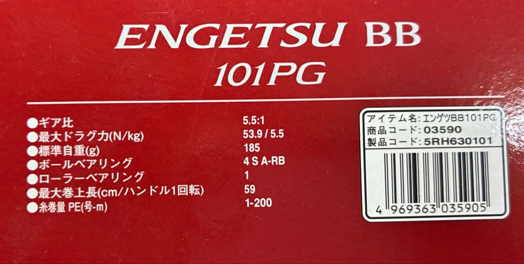 ENGETSU BB 101PG ベイトリール左ハンドル