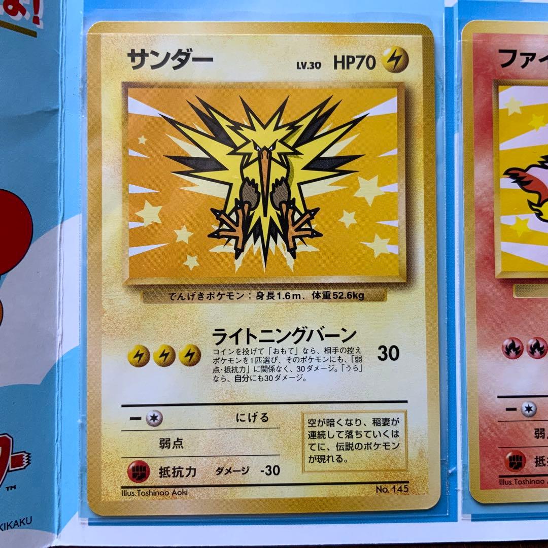 ANA ポケモンカード サンダー ファイヤー ANAスペシャル‘99バージョン