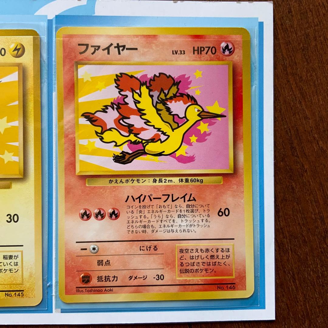 ANA ポケモンカード サンダー ファイヤー ANAスペシャル‘99バージョン
