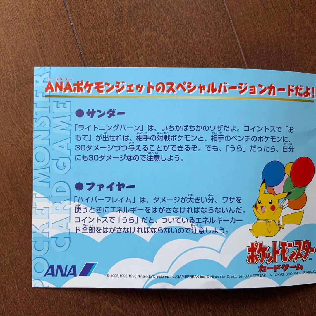 ANA ポケモンカード サンダー ファイヤー ANAスペシャル‘99バージョン