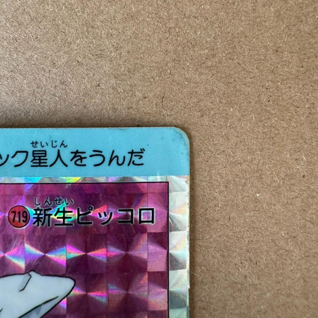 【貴重商品】ドラゴンボール カードダス PPカード ピッコロ キラカード レア