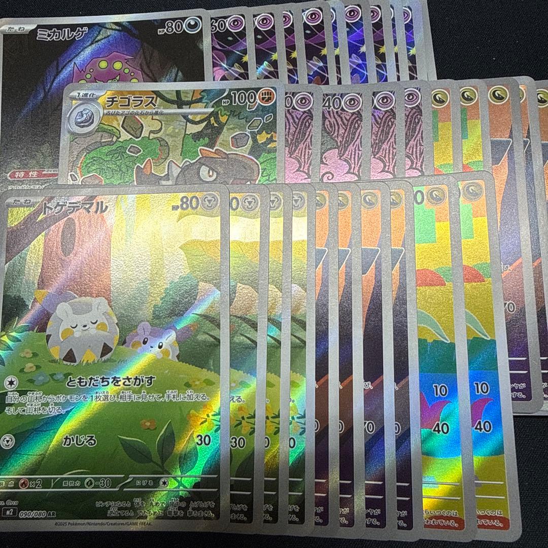 ar chr 189枚　まとめ売り　【専用】