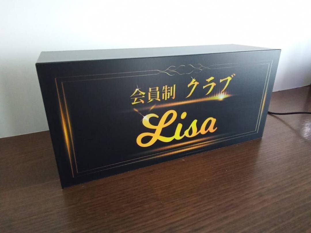 【名前変更無料】高級クラブ スナック プレゼント 看板 置物 雑貨 ライトBOX