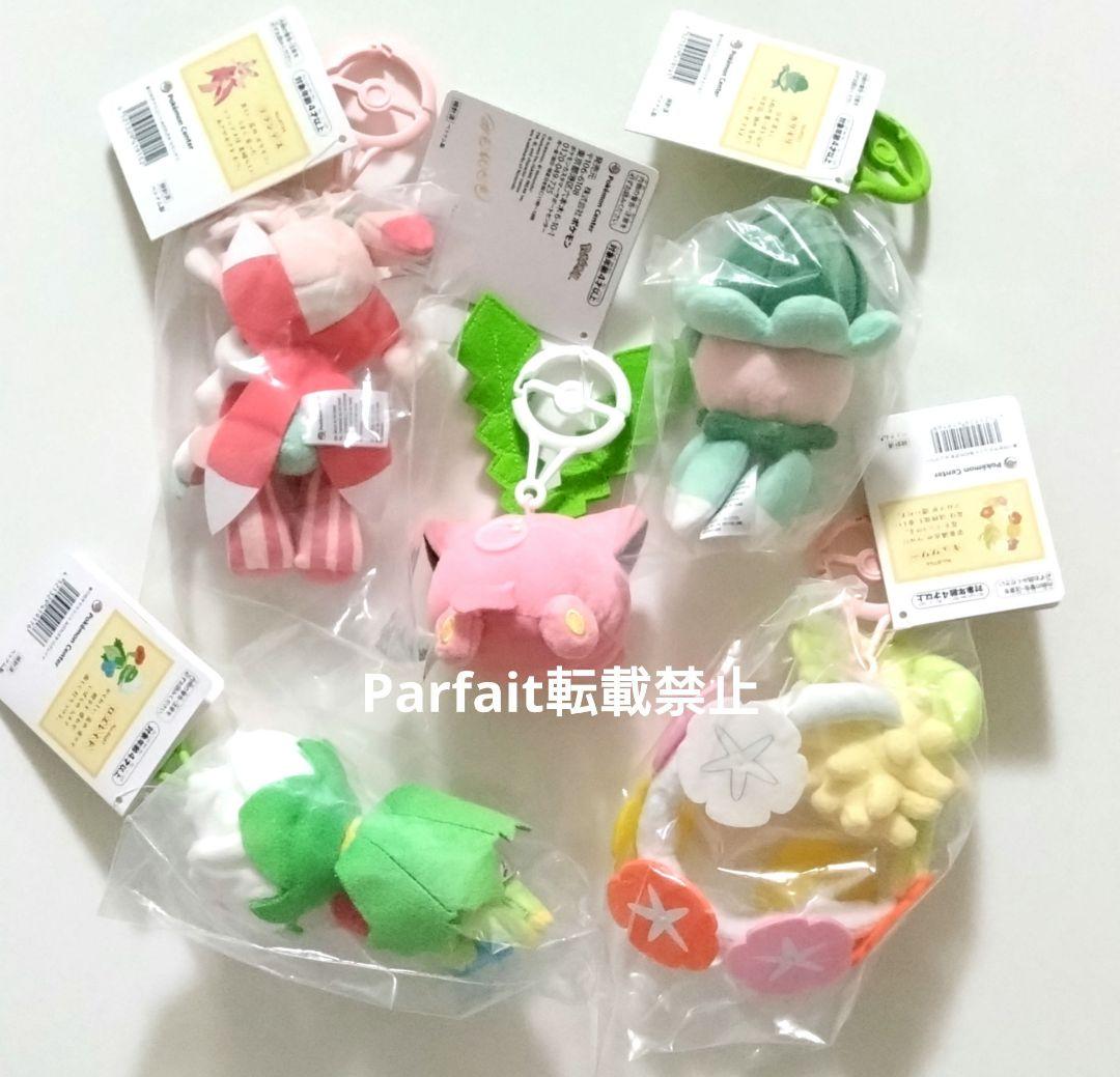 ポケモン　みだれざき①　ラランテス　カリキリ　キュワワー　ロズレイド　ハネッコ