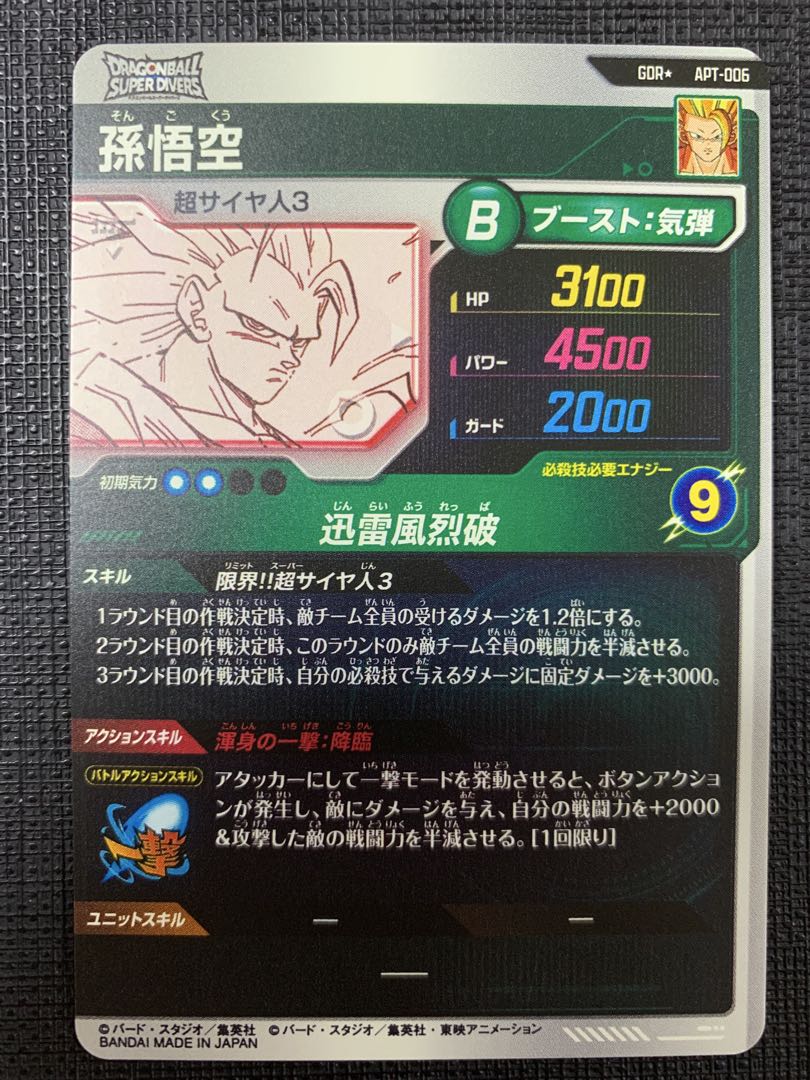ドラゴンボールスーパーダイバーズ APT-006 孫悟空 パラレル