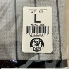 新品未使用 阪神タイガース ユニフォーム 糸井嘉男７ MIZUNO Lサイズ