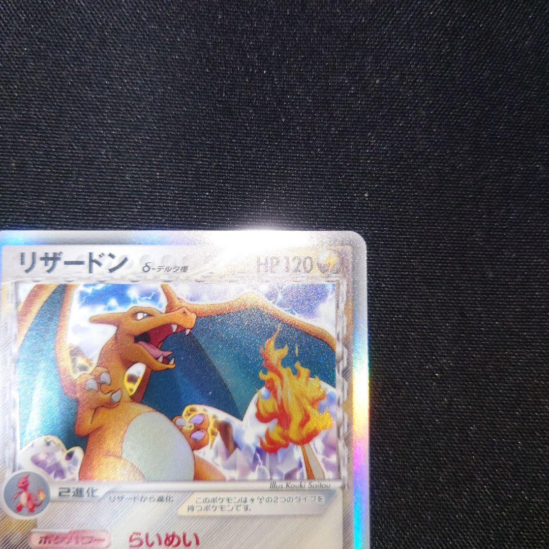リザードン δ デルタ種 1ed