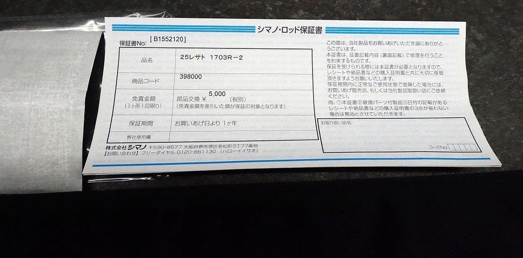 シマノ 25レサト1703R-2 超美品！