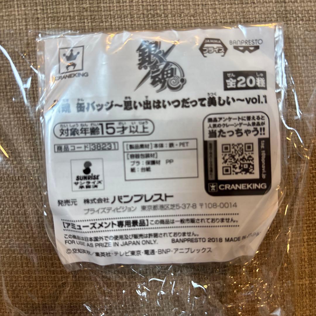 銀魂　沖田総悟　缶バッジ　思い出はいつだって美しい