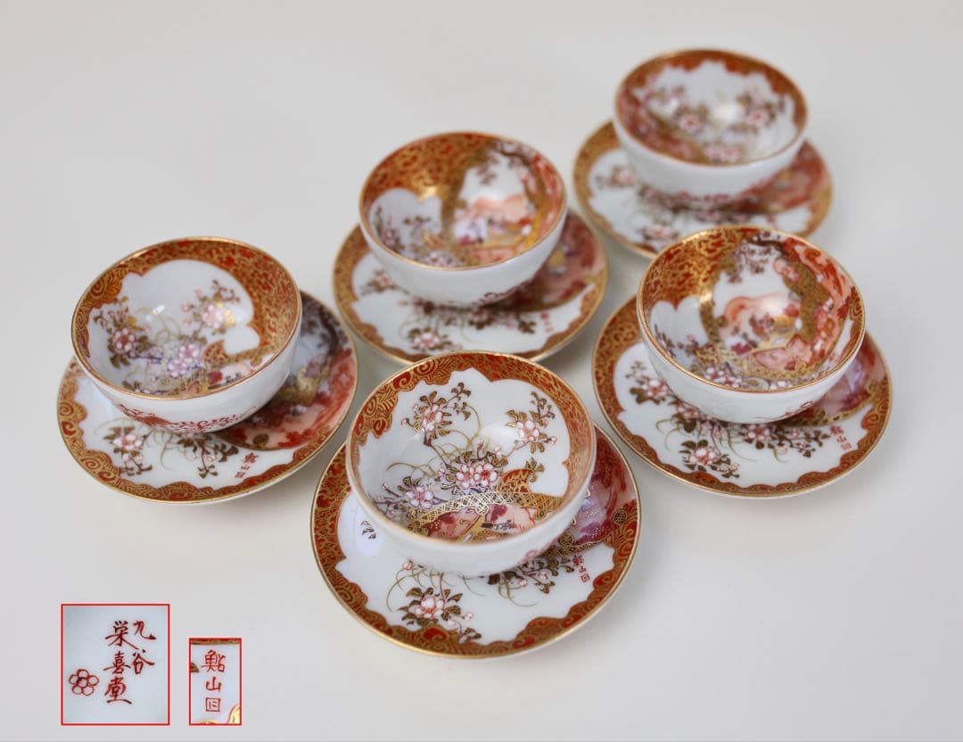 九谷焼 栄喜堂 赤絵 金彩 色絵和食器皿 10客 6-3+ぐい呑み5セット6-2