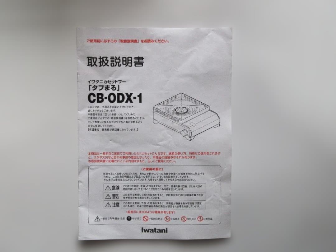iwatani アウトドアカセットコンロ　たふマル　CB-ODX-1