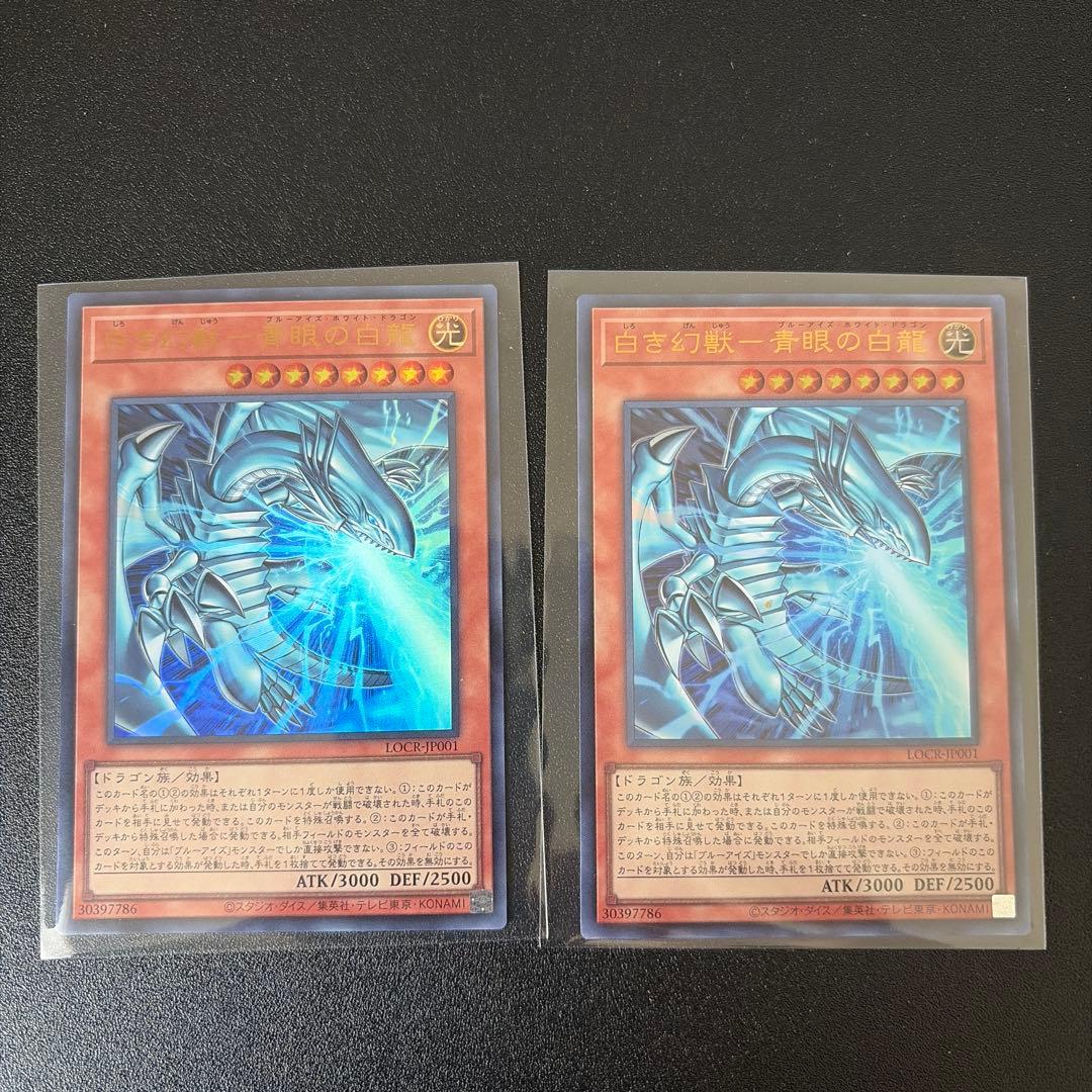遊戯王　白き幻獣－青眼の白龍　オーバーフレーム　ウルトラ　おまけ付き