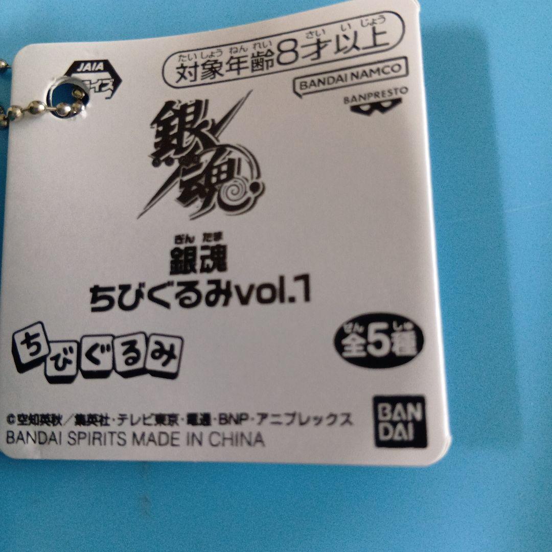 銀魂　真選組衣装　土方十四郎　ちびぐるみ　vol.1　namco　ナムコ