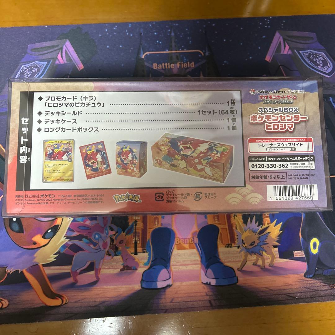 ポケモンセンタースペシャルBOX 3点セット
