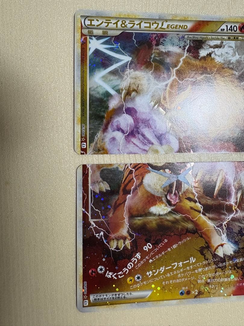 ポケモンカード エンテイ＆ライコウLEGEND ☆ L2 063/080