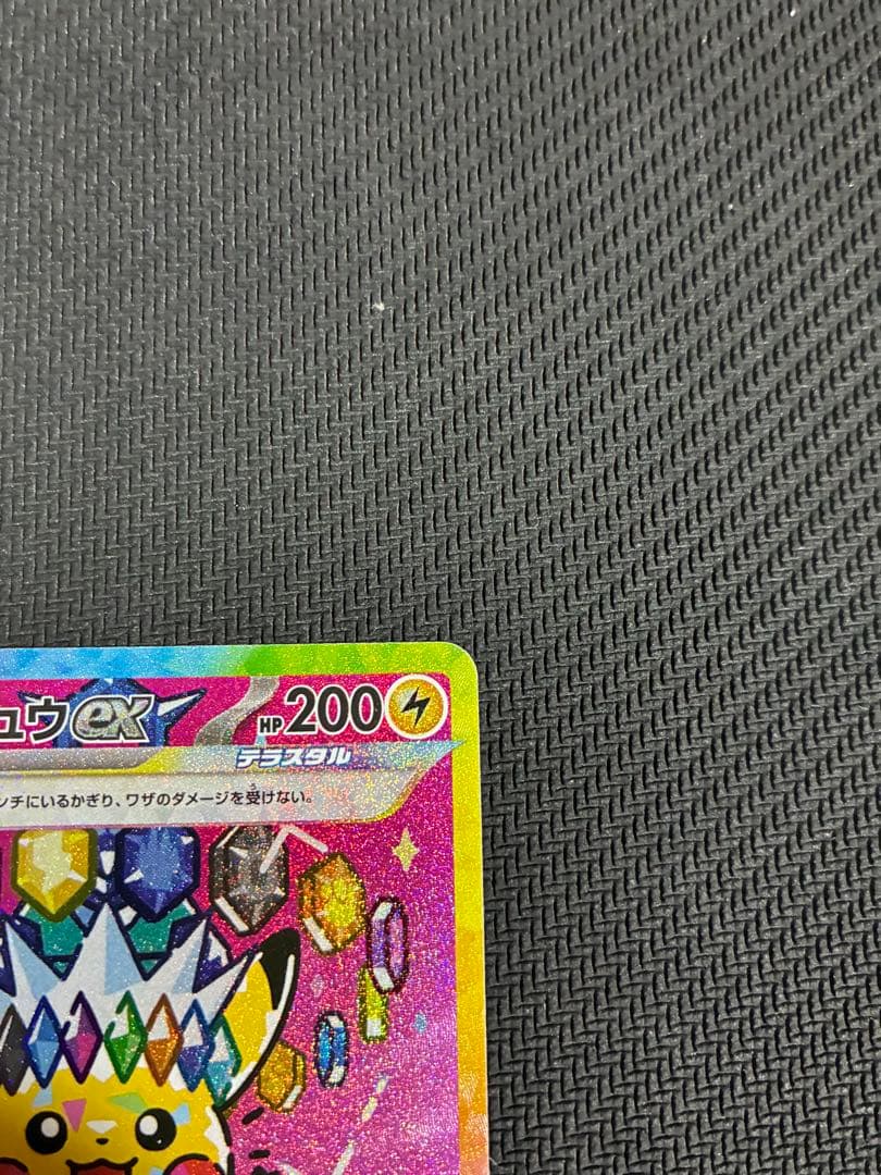 ポケカ　ピカチュウex SAR③