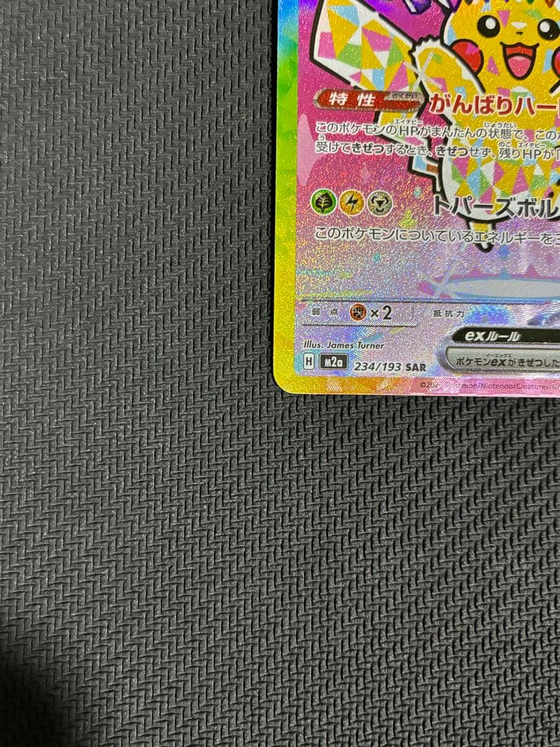 ポケカ　ピカチュウex SAR③