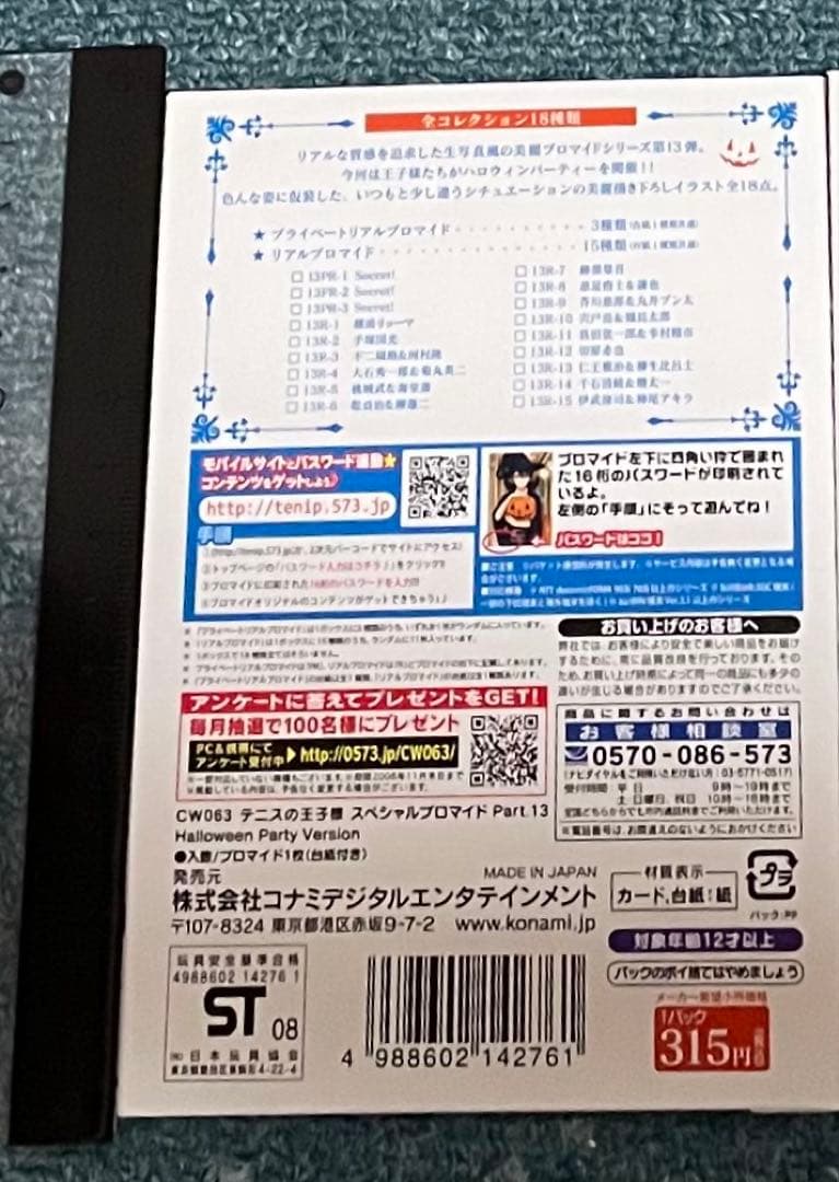 テニスの王子様 ★ 手塚国光 スペシャルセット。スペシャルブロマイド&カード ★