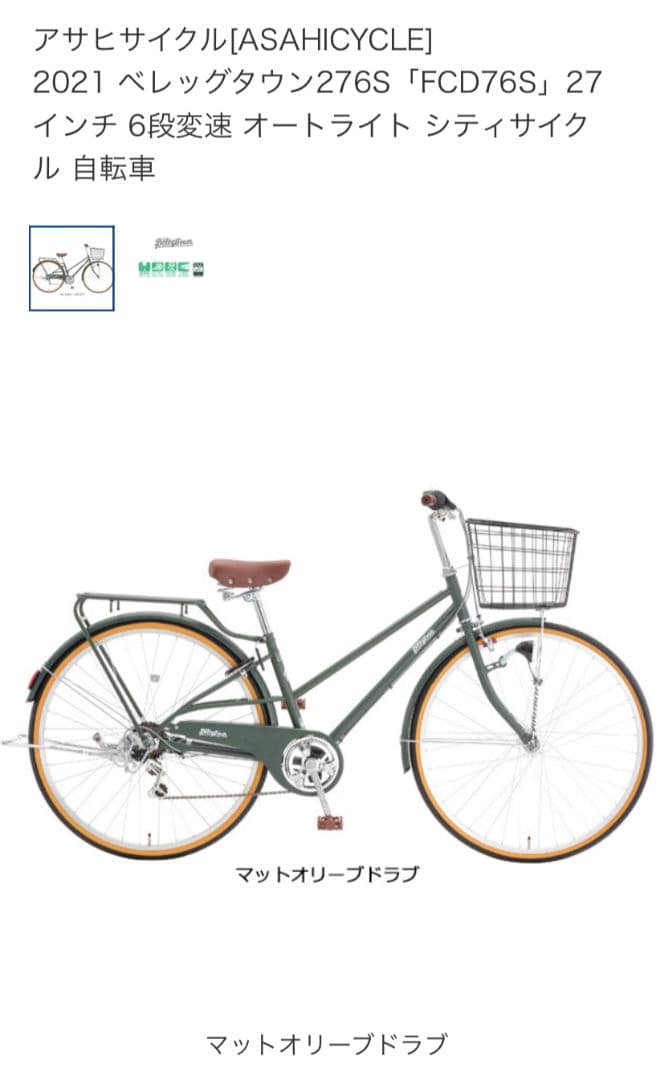 【引取限定】シティサイクル 自転車 グリーン カゴ付き 6段ギア