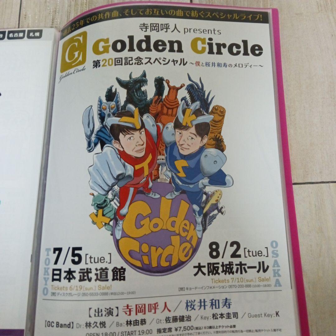 ミスチル　フライヤーセット