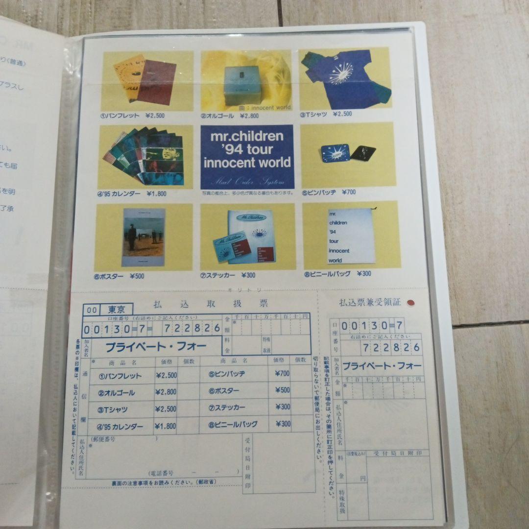 ミスチル　フライヤーセット