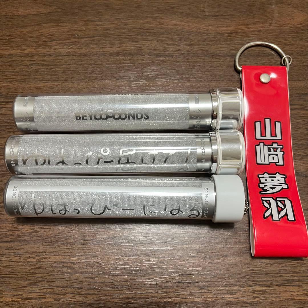 山﨑夢羽　ペンライトトップセット