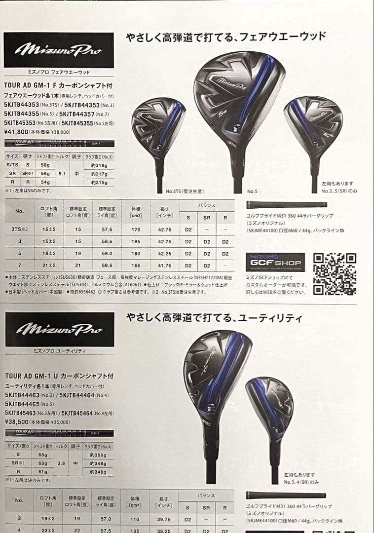 レア☆ミズノプロ 3wTS 15度 TOUR-AD GM-1 F/S USED品