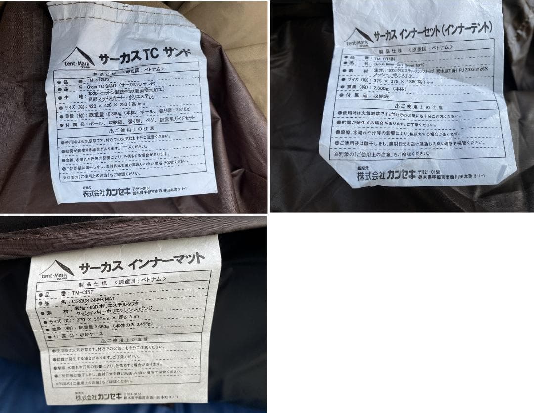 テンマクデザイン サーカス TCサンド インナー テントマット付き 3点セット