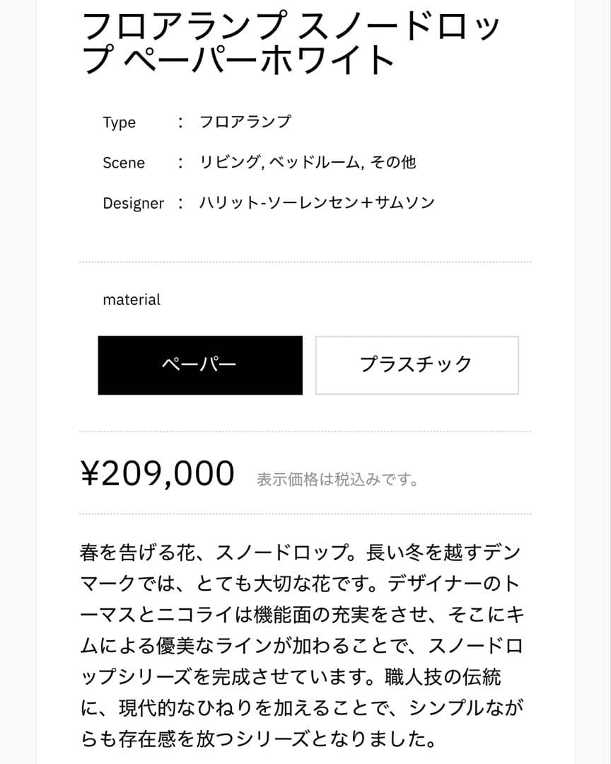 DROP フロアランプ ペーパーシェード ホワイト