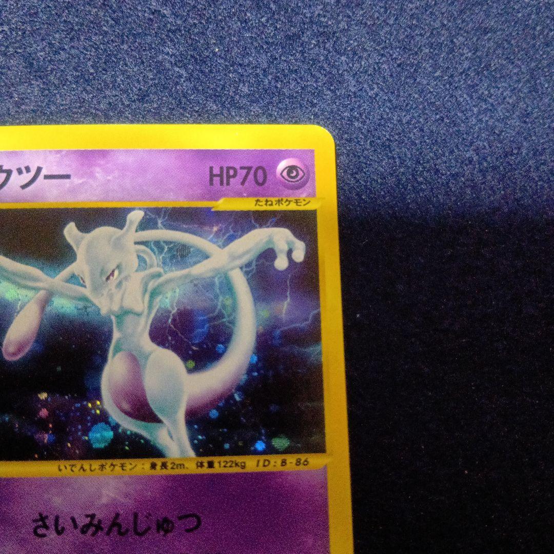 ポケモンカード　ミュウツー