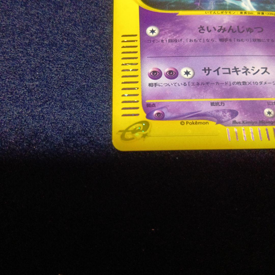 ポケモンカード　ミュウツー