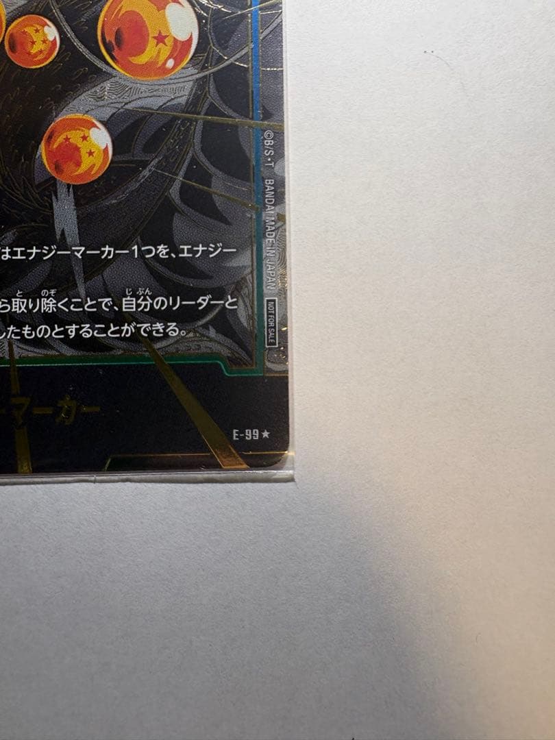 E-99 エナジーマーカー　パラレル