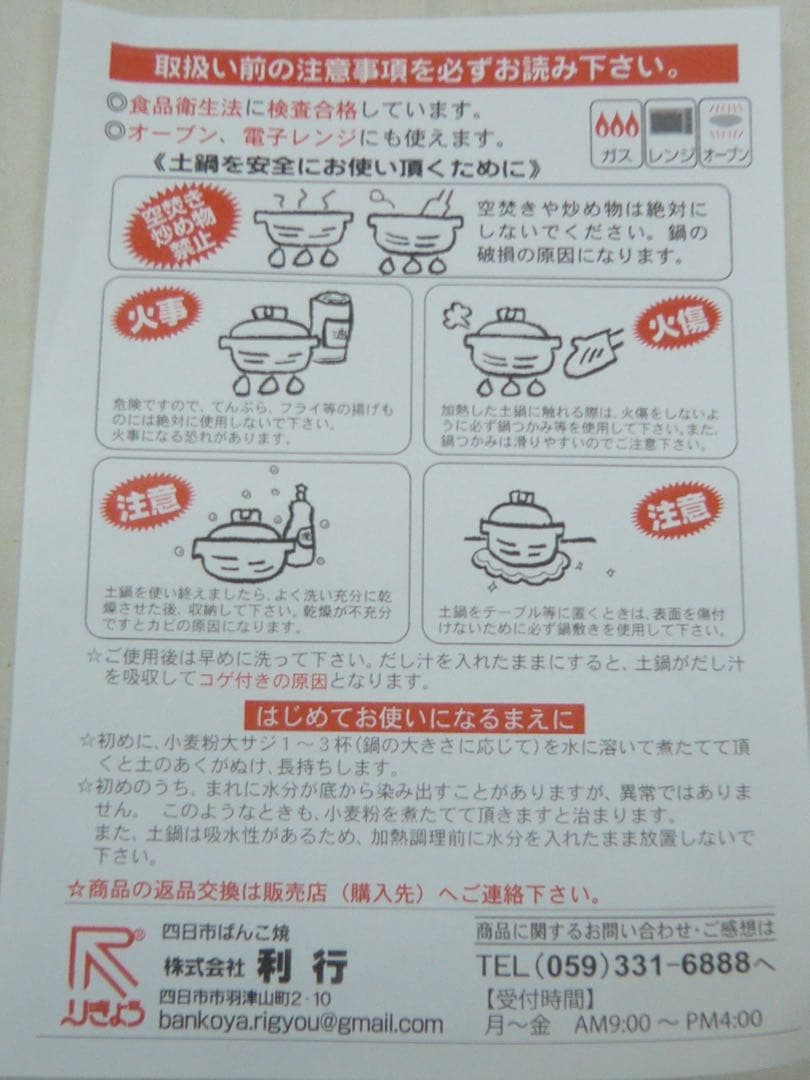 『ピンク花紋 土鍋 9号』ガス用 萬古焼 三重県四日市 日本製
