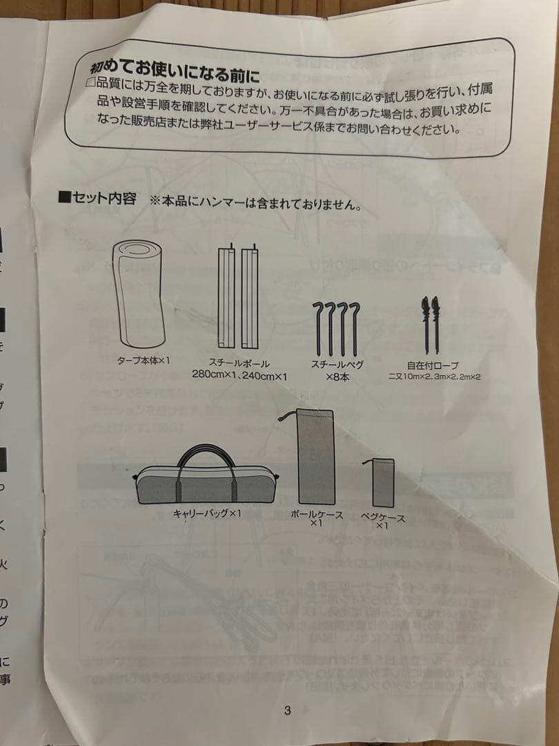  peak アメニティタープヘキサLセット TP-851S