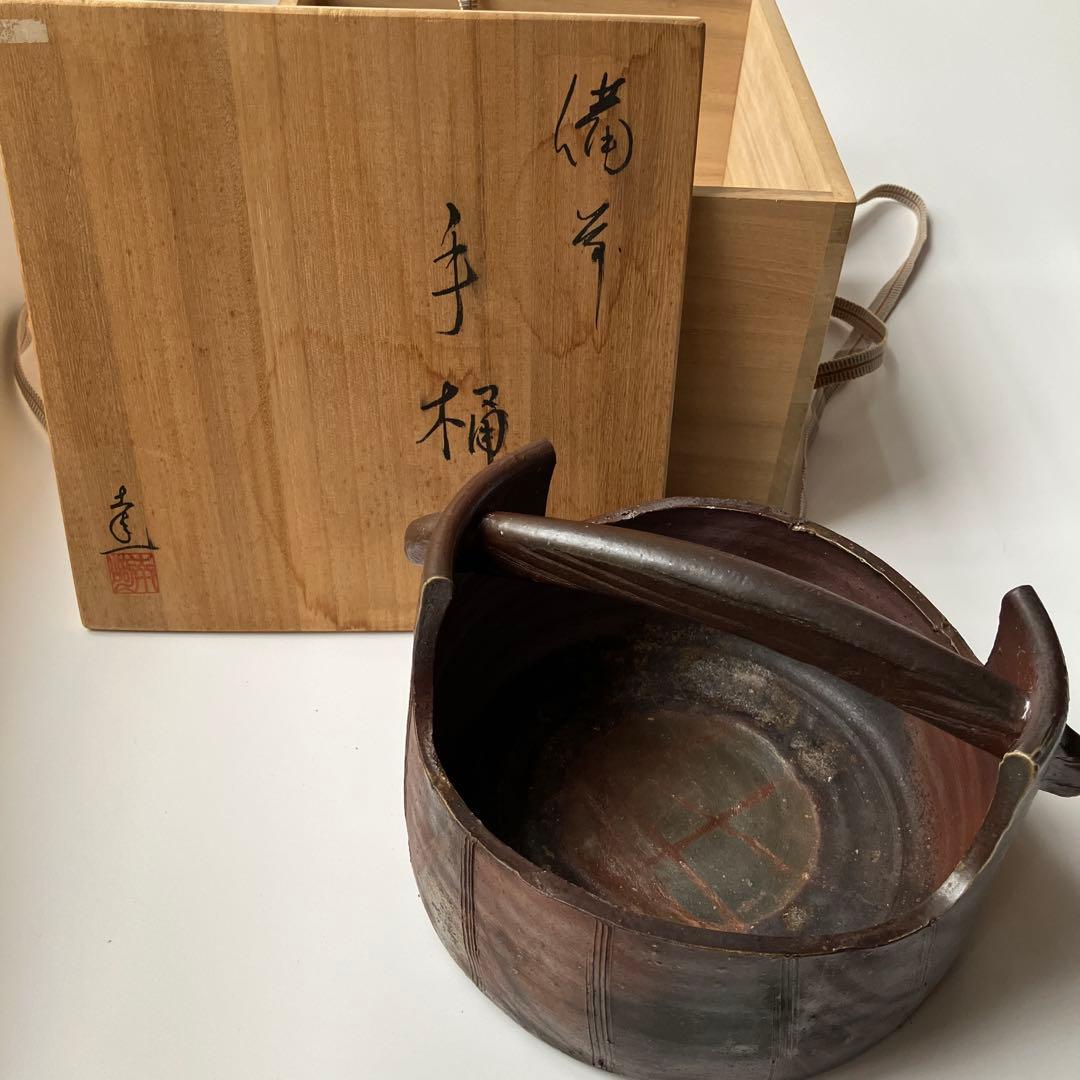 備前焼　手桶　幸崎達彦作品 花器 木箱付き
