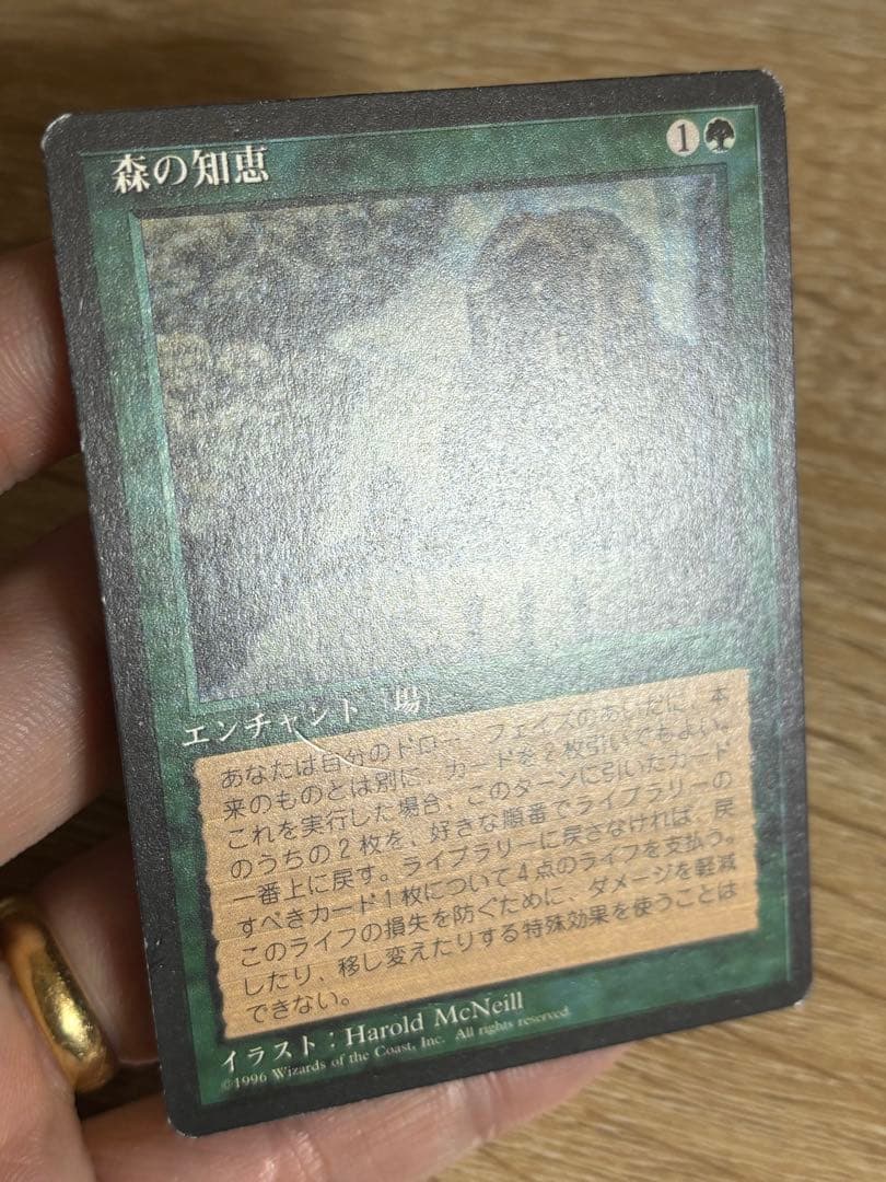 MTG 森の知恵 Sylvan Library 4ED 黒枠