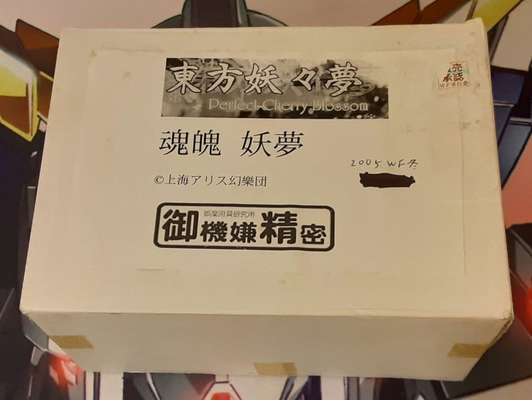 未組み立て　入手困難　希少　当時物　魂魄妖夢　東方プロジェクト　ガレージキット