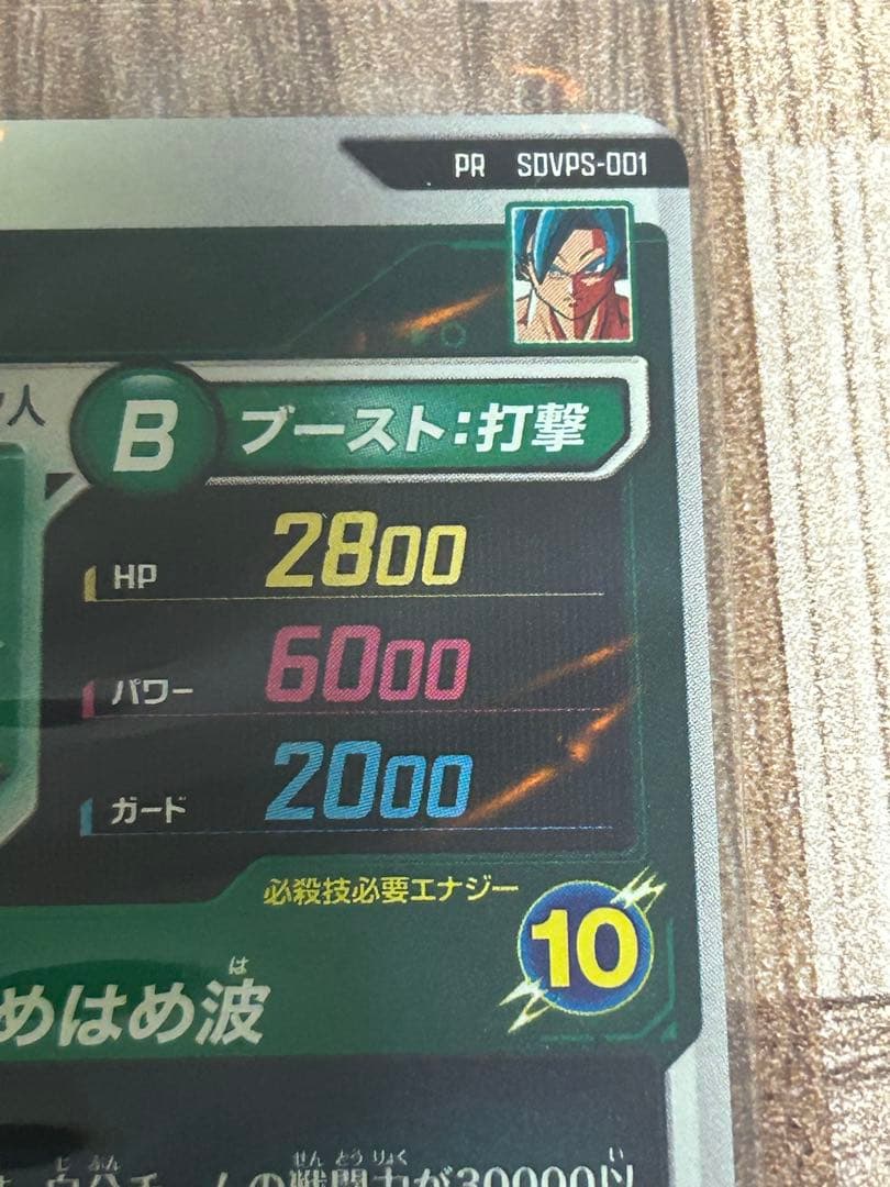 最安値 ドラゴンボールスーパーダイバーズ sdvps-001 孫悟空　宝箱