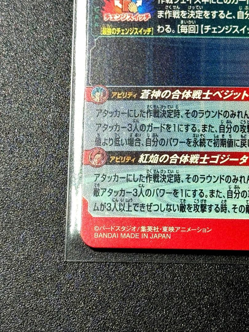 ベジット　UGM8-SEC LC ドラゴンボールヒーローズ