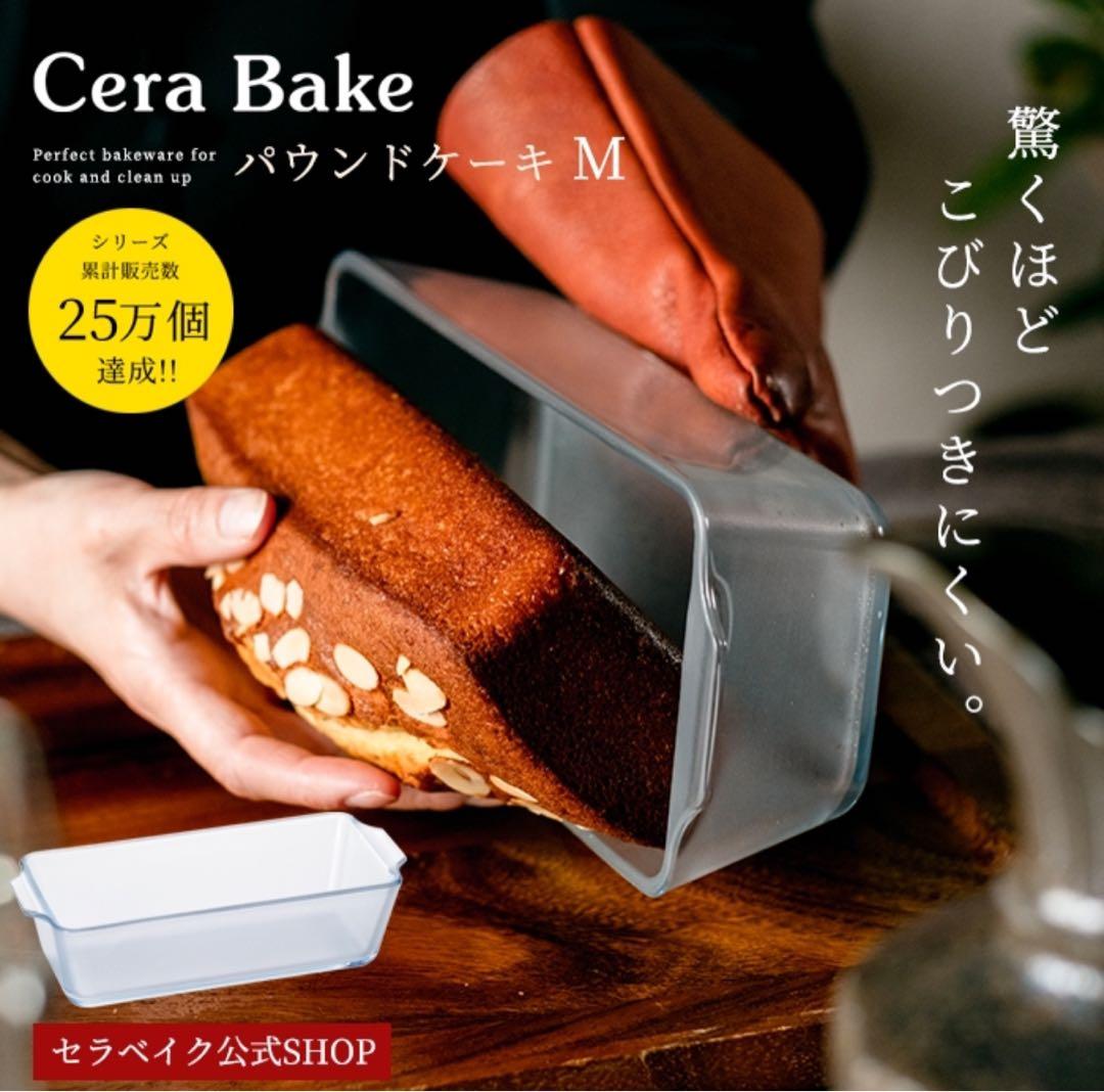 セラベイク　パウンドケーキM