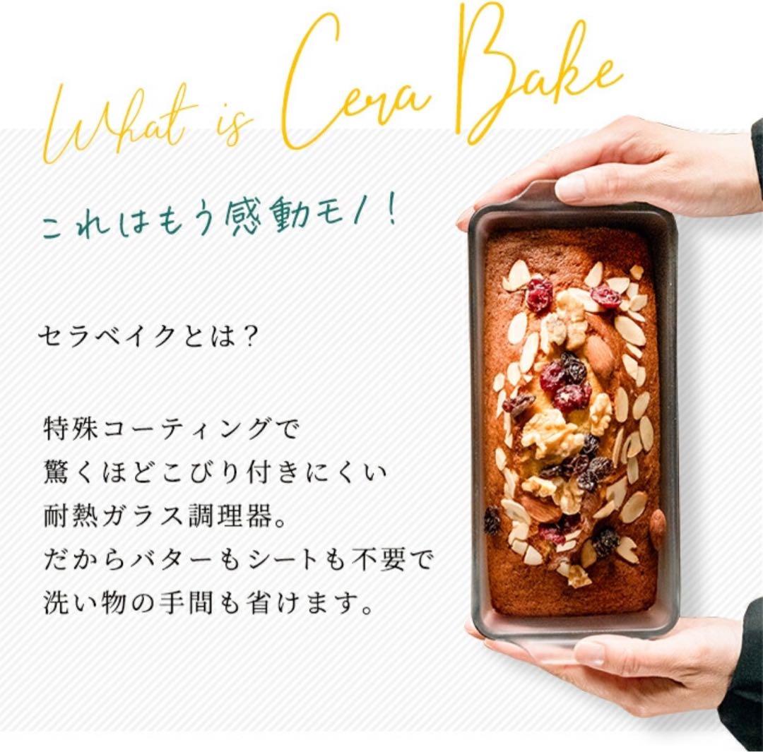 セラベイク　パウンドケーキM