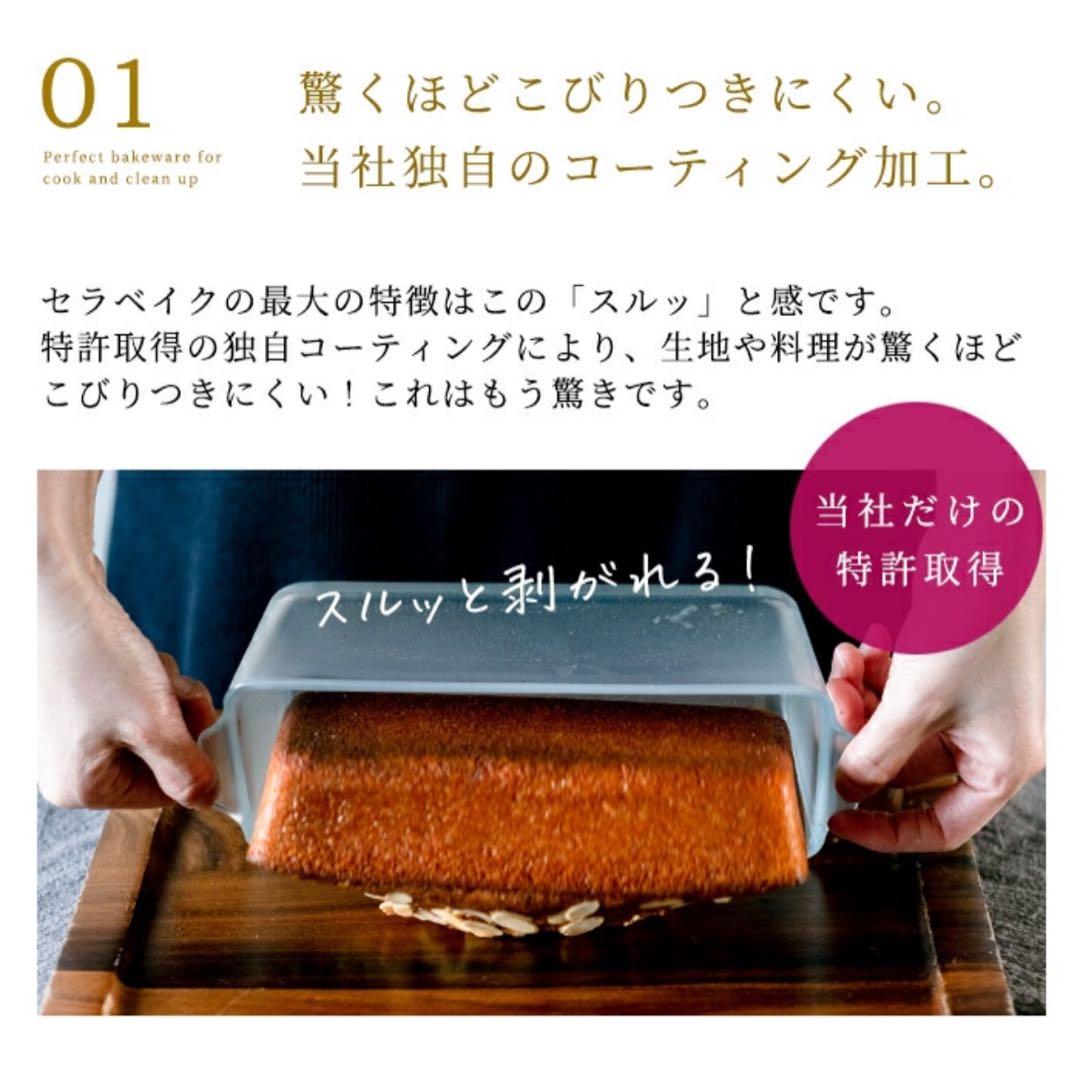 セラベイク　パウンドケーキM